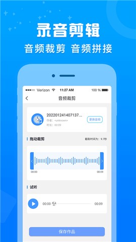 培音录音转文字图3