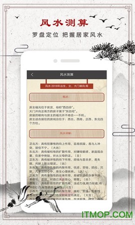 周公解梦专业版图3