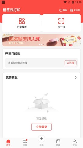 精臣云打印[图1]