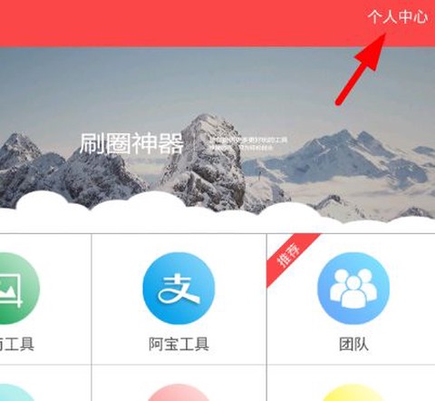 刷圈兔破解版[图1]