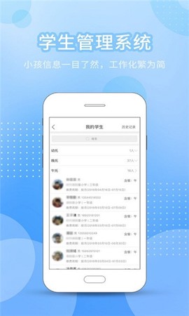 今托管教师机构端图3