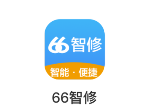 66智修[图1]