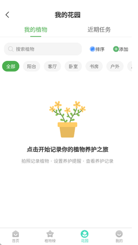 本草植物识别[图4]