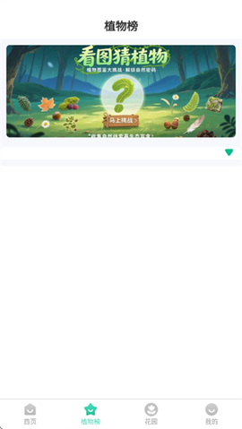 本草植物识别图2