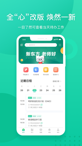 新东方教师端图2