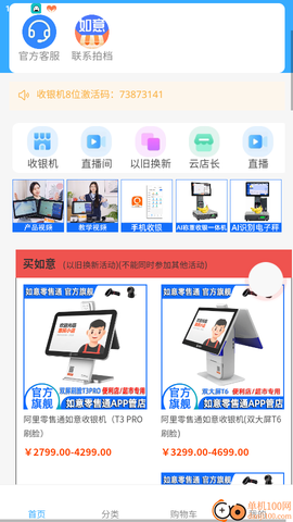 如意门店助手[图1]