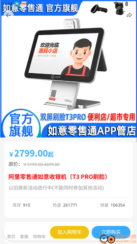 如意门店助手[图2]