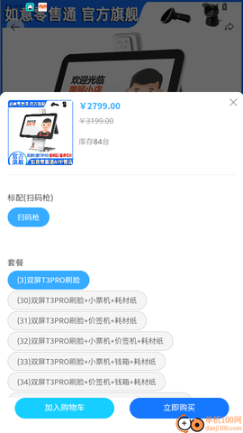 如意门店助手[图3]