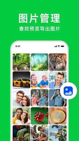 聊天记录管理大师图3