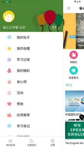 省心英语图3