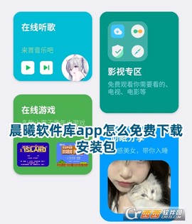 晨曦软件库[图1]