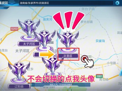 王者荣耀战区怎么隐藏