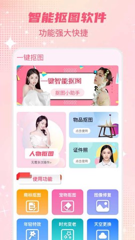 智能一键抠图宝图1