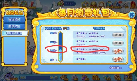 怎么充值洛克王国vip[图2]