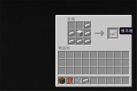 我的世界铁马铠怎么做