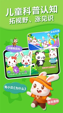兔小贝儿歌图3