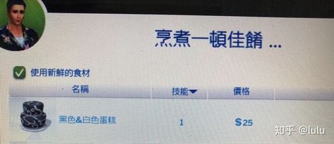 模拟人生4蛋糕怎么做