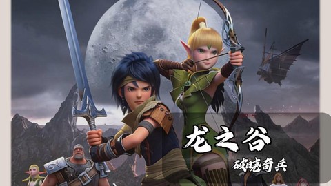 龙之谷ins是什么