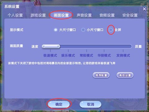 qq炫舞怎么弄全屏[图1]