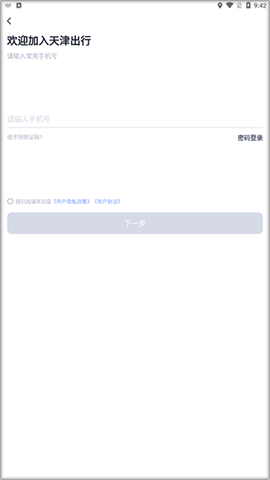 天津出行司机端[图1]
