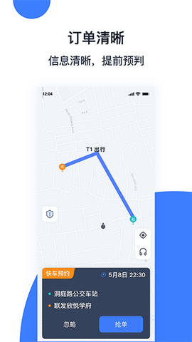 天津出行司机端图3