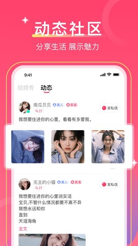 爱一起app图3