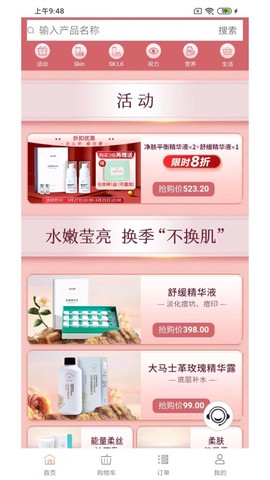 微海家品商城图2