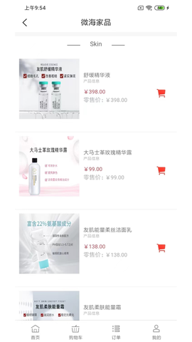 微海家品商城图3