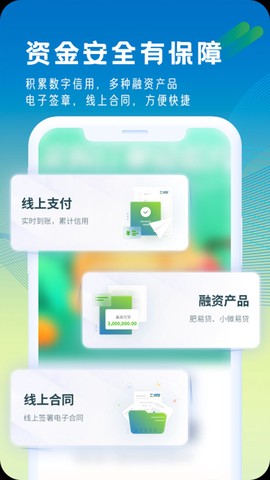 肥易通图2
