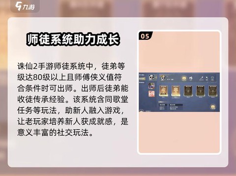 诛仙手游师徒怎么解除[图2]