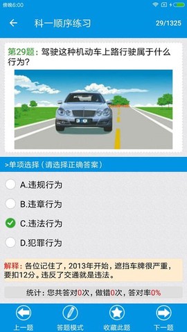 快考驾照科目一图3