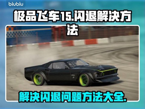 极品飞车15怎么启动[图1]