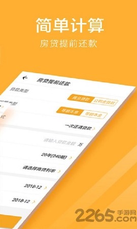 房贷提前还款计算器2026图1