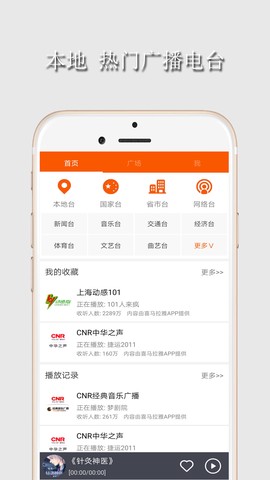 FM收音机广播图3