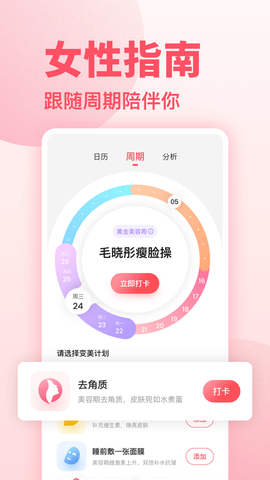 潮汐健康月经期助手图3