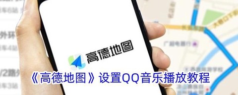 qq飞车怎么设置qq音乐[图2]
