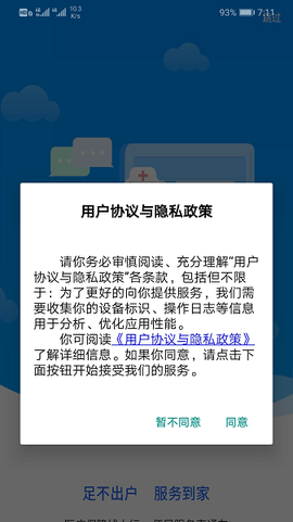 营口智慧医保图3