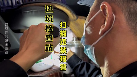 边境检察官怎么看库存[图2]