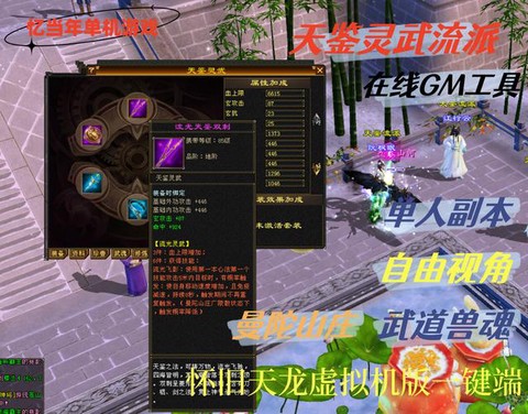 天龙八部刷什么好刷[图1]