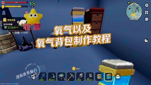 迷你世界怎么做氧气[图1]