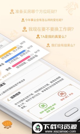 灵机八字算命风水图1