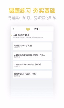 经济师易题库[图1]