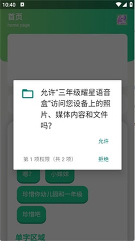 三年级耀星语音盒[图3]