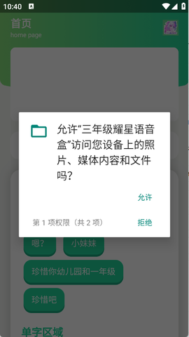 三年级耀星语音盒图1