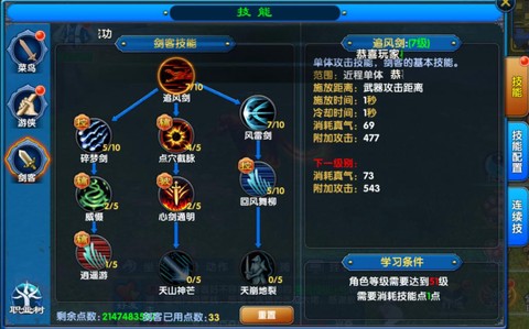 武林外传怎么改技能[图1]