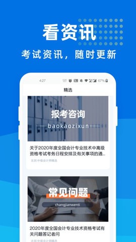中级会计师宝典[图1]