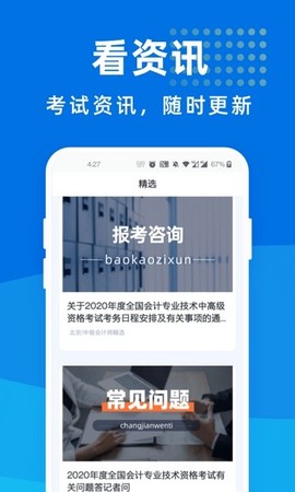 中级会计师宝典图1