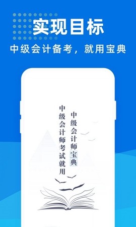 中级会计师宝典图2