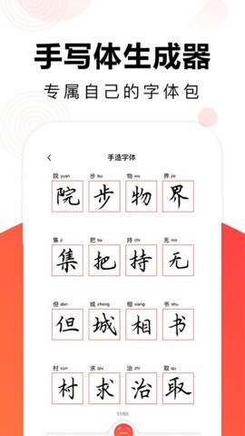 毛钢字帖图1