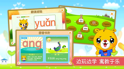 巴比学拼音图3